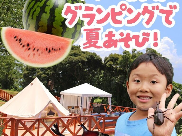 【まだ間に合う】昆虫採集して、すいかを割って、おまつりに行く。子どもの夏休みってこうでしたよね。マザー牧場ならそれが叶います。