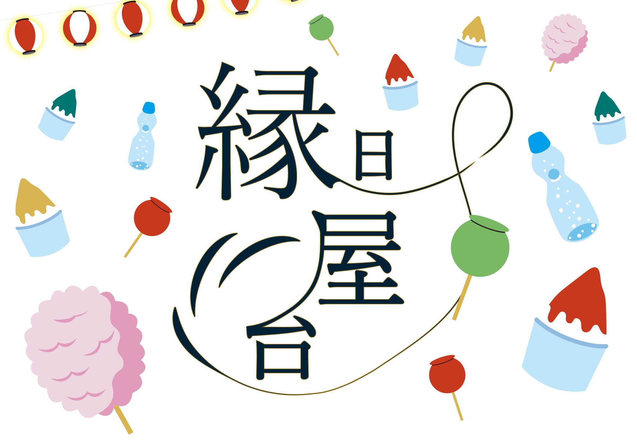 /スロウマウンテン成田/ 子どもの笑顔があふれる。夏限定「縁日イベント」がやってくる。